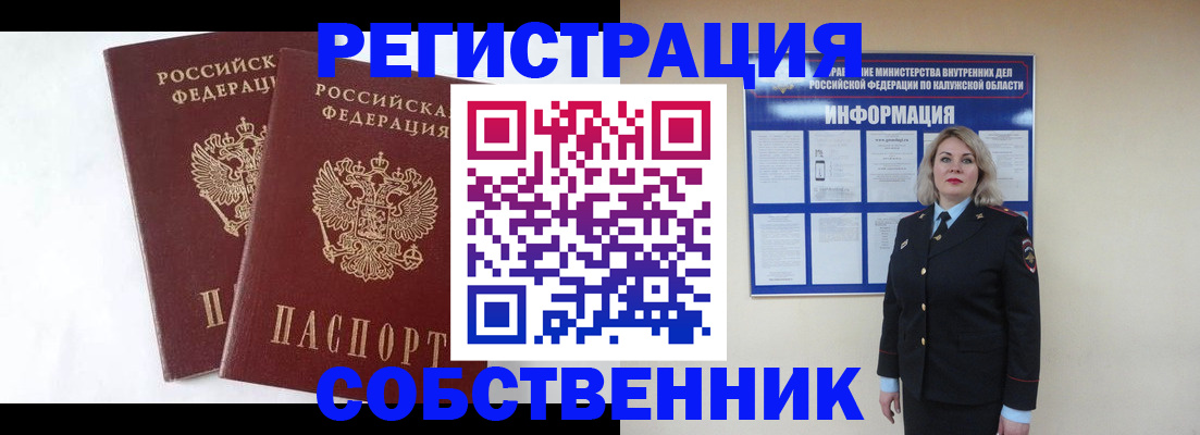 прописка от собственника в Невьянске